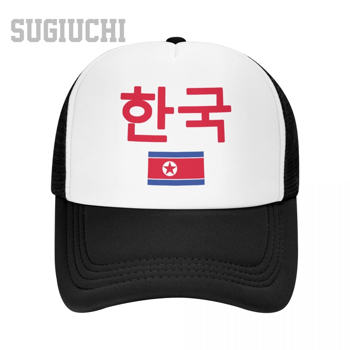 Trucker Cap Mesh - ユニセックスメッシュキャップ帽子北朝鮮旗とフォントトラッカー男性女性用野球帽アウトドアクール